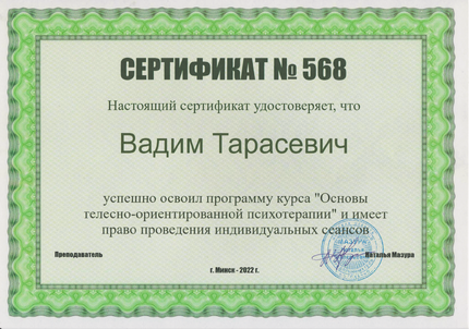 Сертификат 3