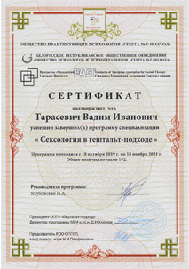 Сертификат 4
